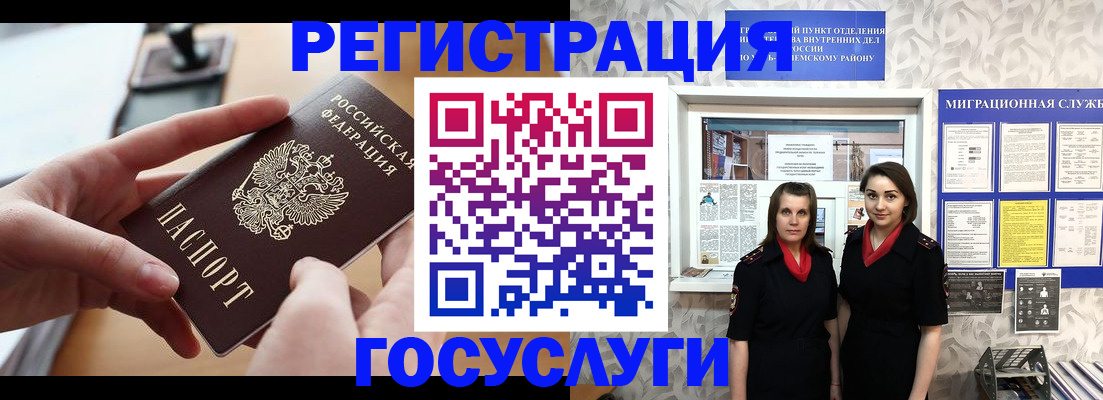 прописка 2025 в Закаменске