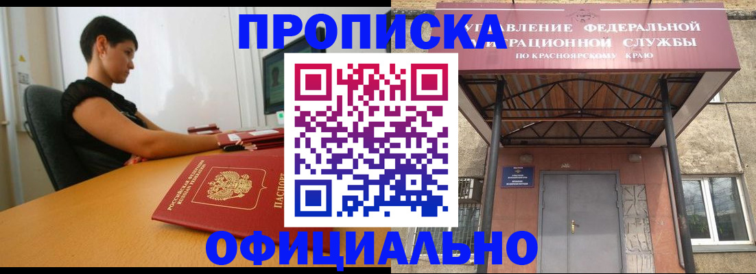 прописка для школы в Закаменске
