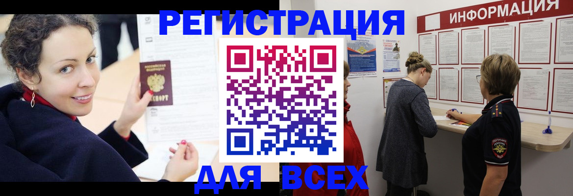 временная регистрация недорого в Закаменске