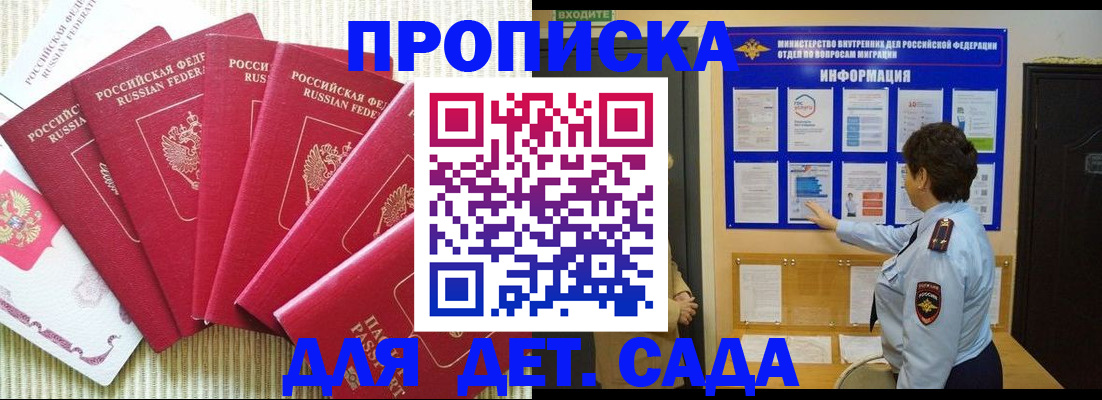 прописка в Закаменске