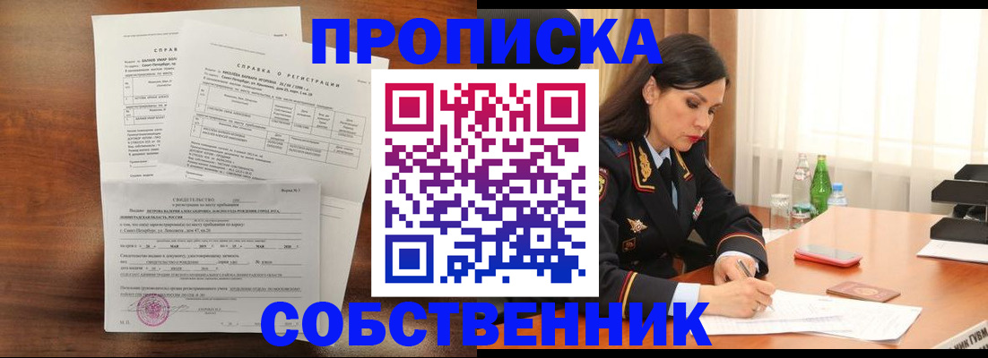 временная прописка в Закаменске