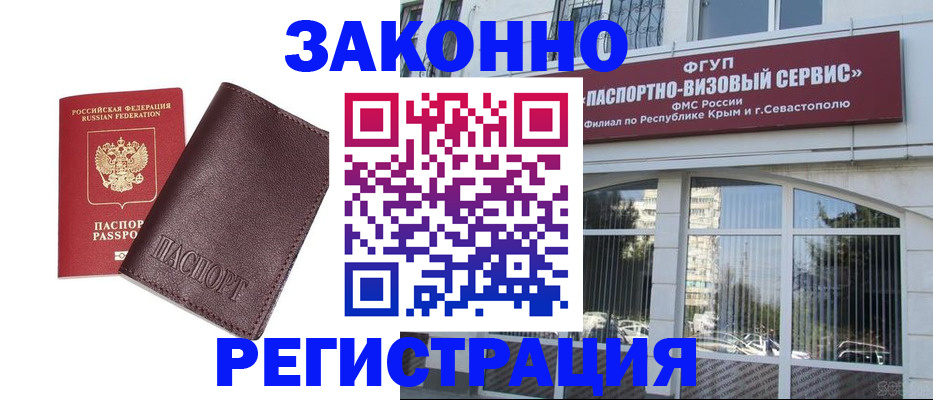 временная регистрация для всех в Закаменске