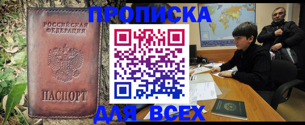 найти адрес прописки в Закаменске
