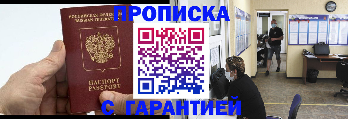 прописка поиск в Закаменске